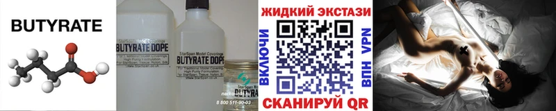 Бутират Butirat  цена наркотик  Кунгур 