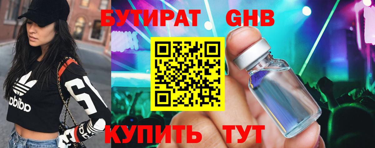 Кунгур  Бутират BDO  БУТИРАТ  Вход с VPN 