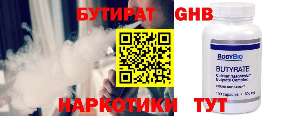 Бутират GHB Кунгур