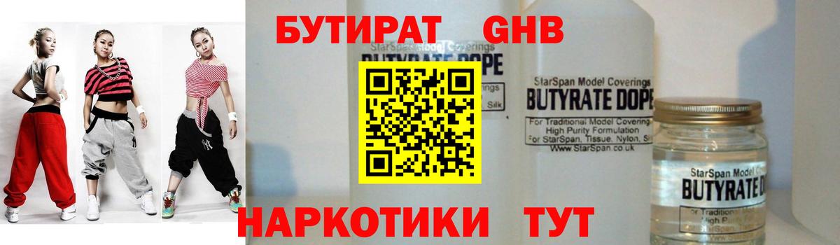 Бутират BDO  Кунгур 