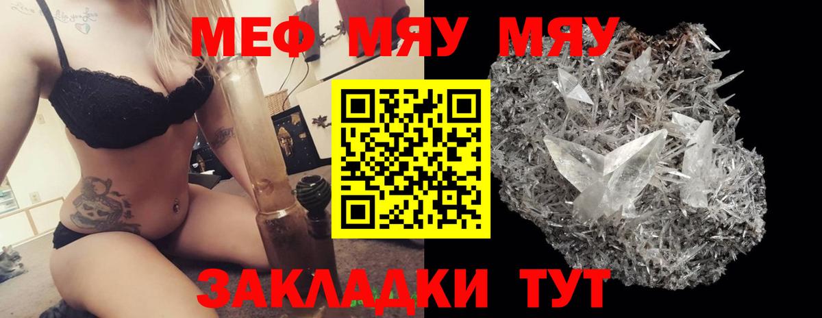 МЯУ-МЯУ  Кунгур  Меф  МЕФ mephedrone  Мефедрон мука 