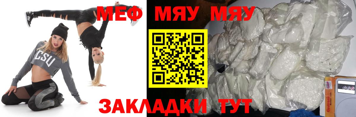 Мефедрон кристаллы Кунгур