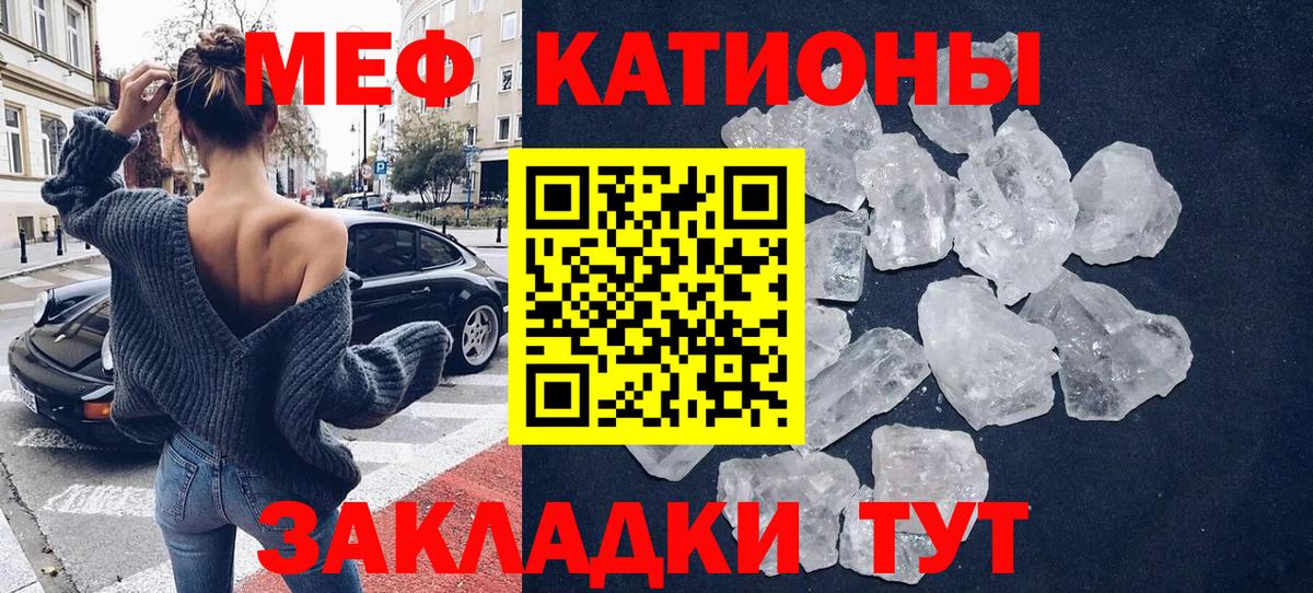 Мефедрон кристаллы Кунгур