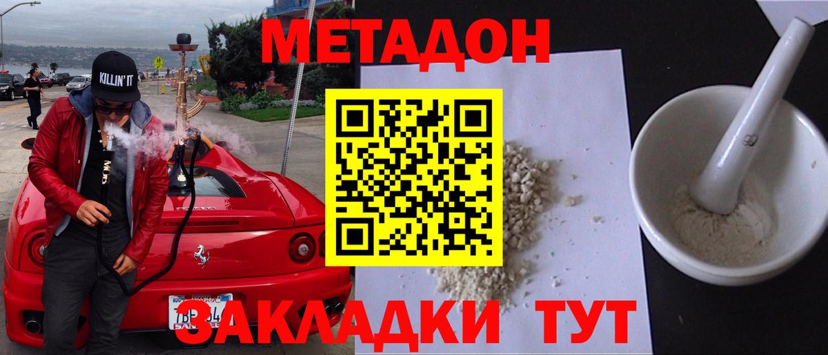 МЕТАДОН methadone  Вход с VPN  Кунгур  Метадон белоснежный 